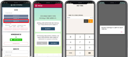 PIN인증 사용 절차 모바일
