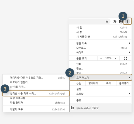 1. 크롬브라우저: 클릭 > 도구 더보기 클릭 > 인터넷 사용 기록 삭제 클릭
