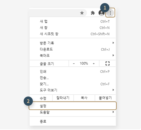 1. 크롬브라우저에서 모양을 클릭 > 설정을 클릭